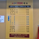 오남매닭갈비