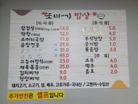 또바기밥상