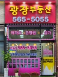 광장공인중개사사무소