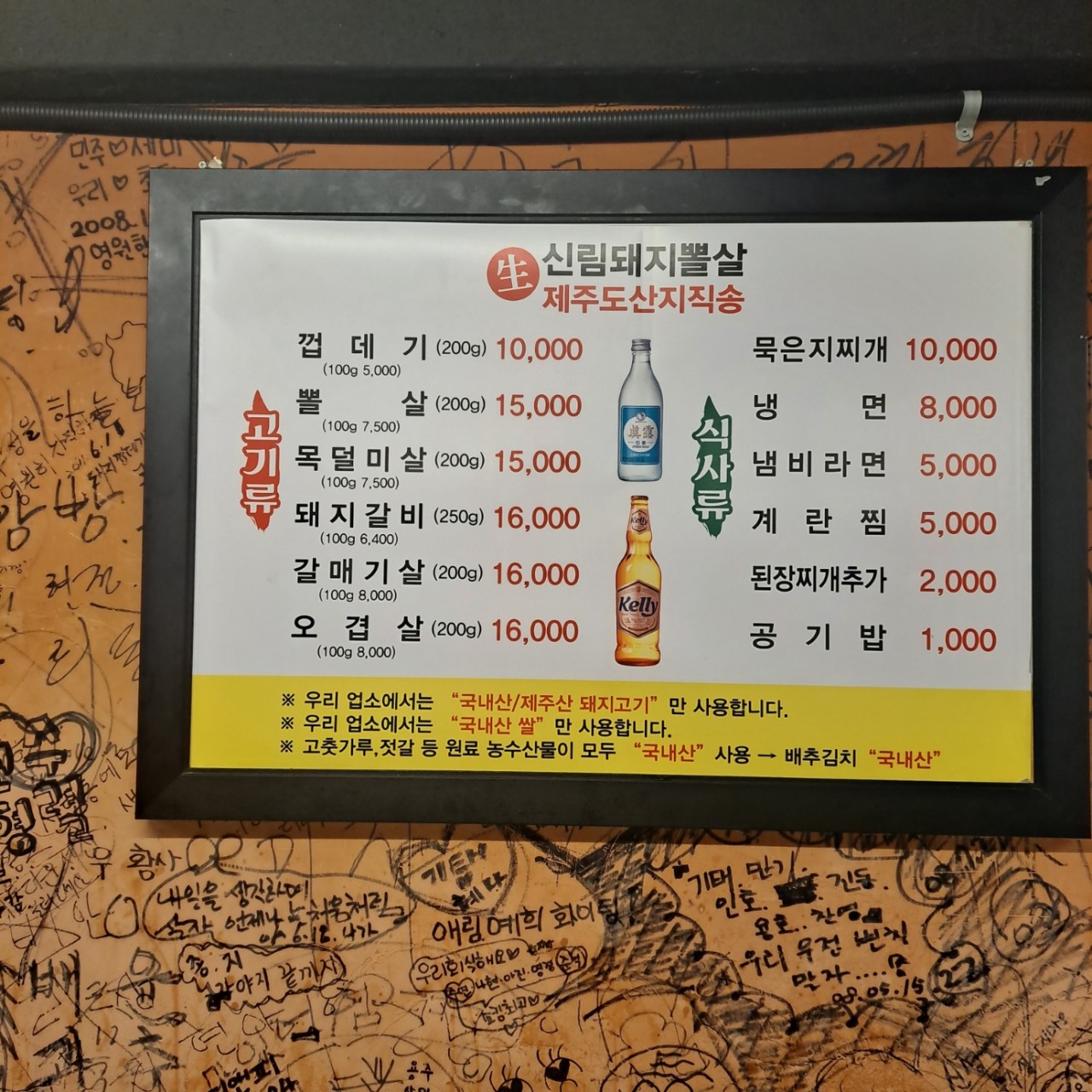신림돼지뽈살 이미지