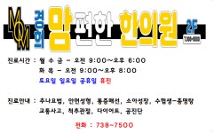 맘편한한의원