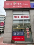 토마토공인중개사사무소