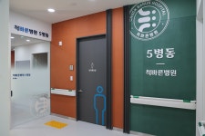 척바른병원