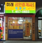 미래행정사사무소
