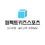 퍼펙트키즈스포츠이벤트