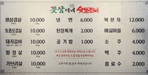 꽃삼이네숯불갈비 구영점