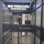 JMJ 학원입시센터 파주본부