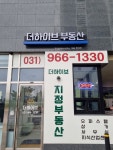 더하이브부동산공인중개사사무소