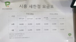 골프존파크 시흥 새한