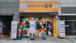 올쿡24 옥정마을점
