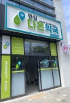 안심다온약국