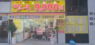 한우9900원