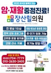 장산힐의원