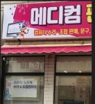 조원메디컴