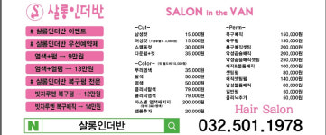 살롱인더반 부평시장역점