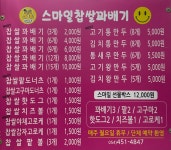 스마일찹쌀꽈배기 원호문성점