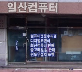 컴퓨터수리