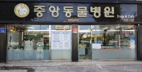 중앙동물병원 광주