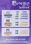 판타스틱코인노래연습장