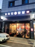 국민닭발 다산점