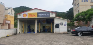 대한카서비스