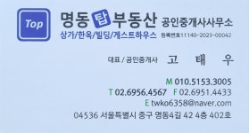 명동탑부동산공인중개사사무소