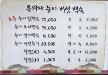 류의자능이버섯백숙전문