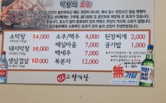 원조고향막창