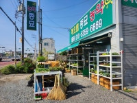 해오름 종묘 농약사