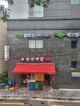 다온법무사사무소