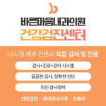 바른마음내과의원