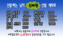 항균신발세탁