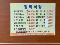 참막식당