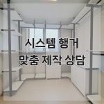 정현드레스룸시스템행거