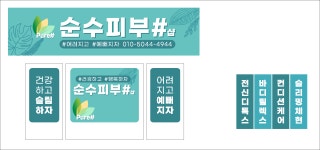 순수 피부샵&큐사랑 | 순수피부샵