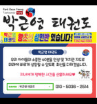 박근영태권도