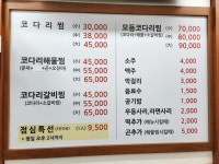 충무코다리