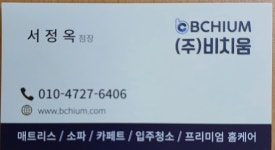 춘천청소 비치움