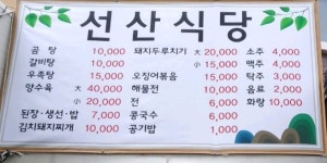 선산식당
