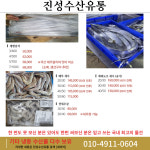 진성수산유통