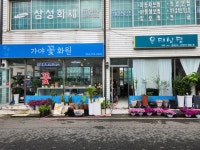 가야꽃화원