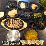 인생민물장어 이도본점