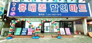 지아니폰마트 | 폰마트