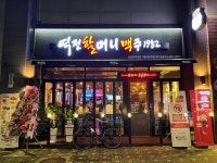 역전할머니맥주 서울대방역점