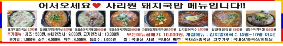 사리원돼지국밥 덕성여대점