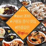 짬뽕타임 구월점