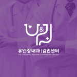 유앤장내과의원