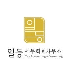 태향세무회계사무소 | 일등세무회계사무소