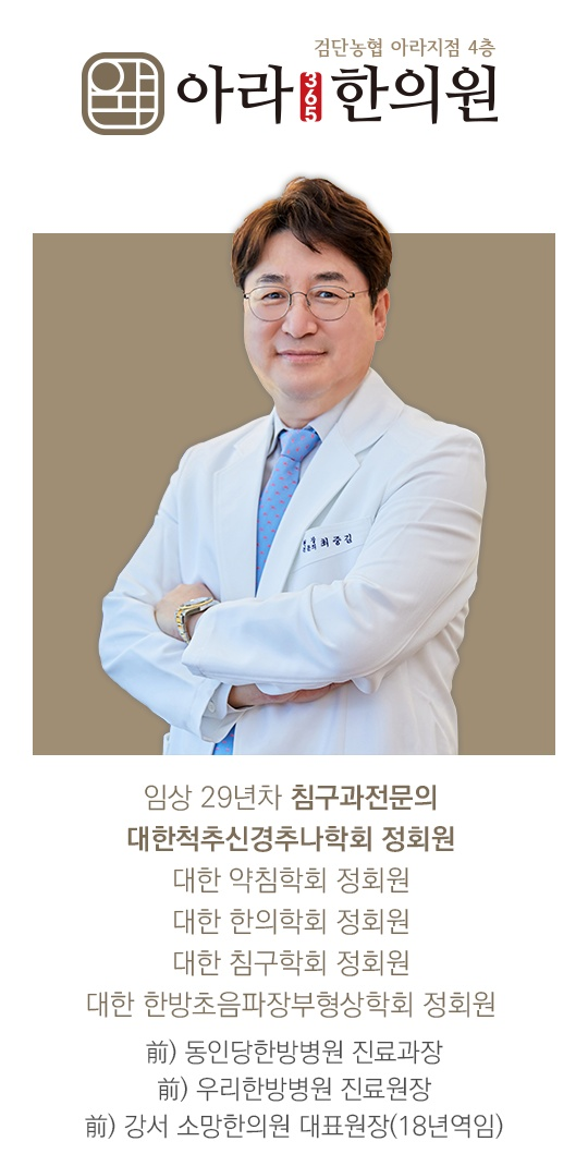 아라365한의원