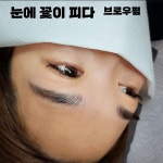눈에꽃이피다